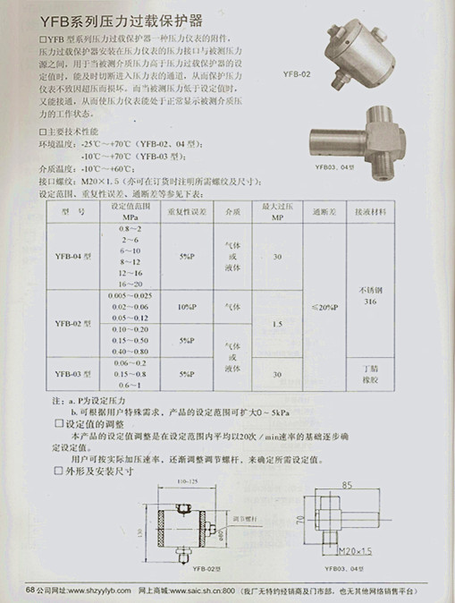 过压保护器